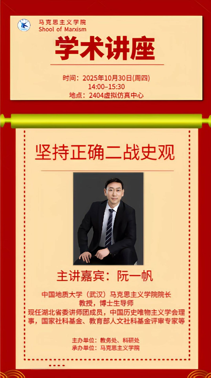 【讲座预告】2025年10月30日汉口学院学术讲座信息