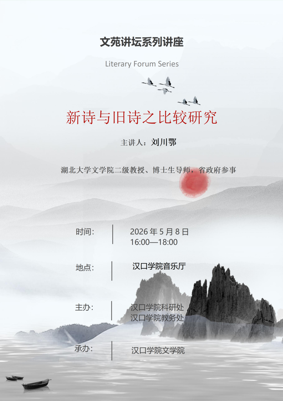 刘川鄂讲座海报_01(2).png