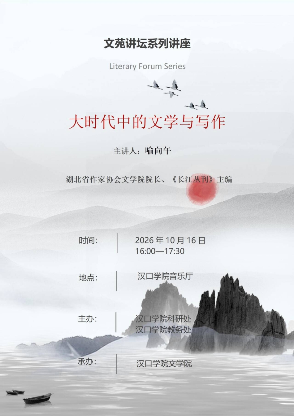 【讲座预告】2026年10月16日汉口学院学术讲座信息